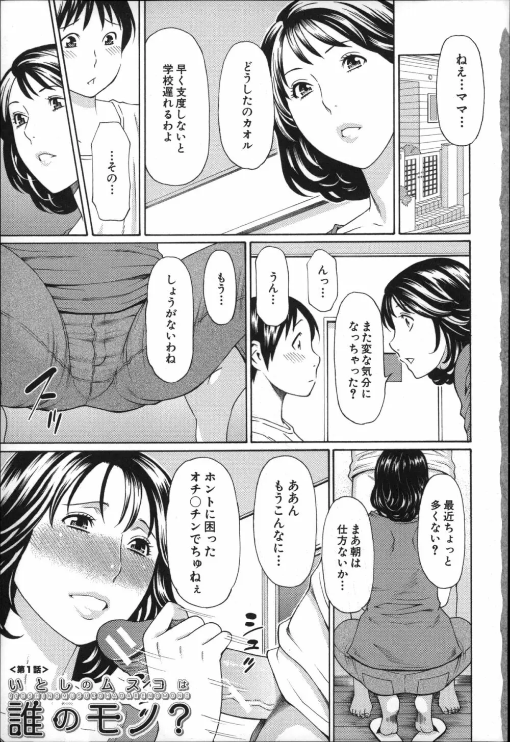 実母と女教師 Page.6