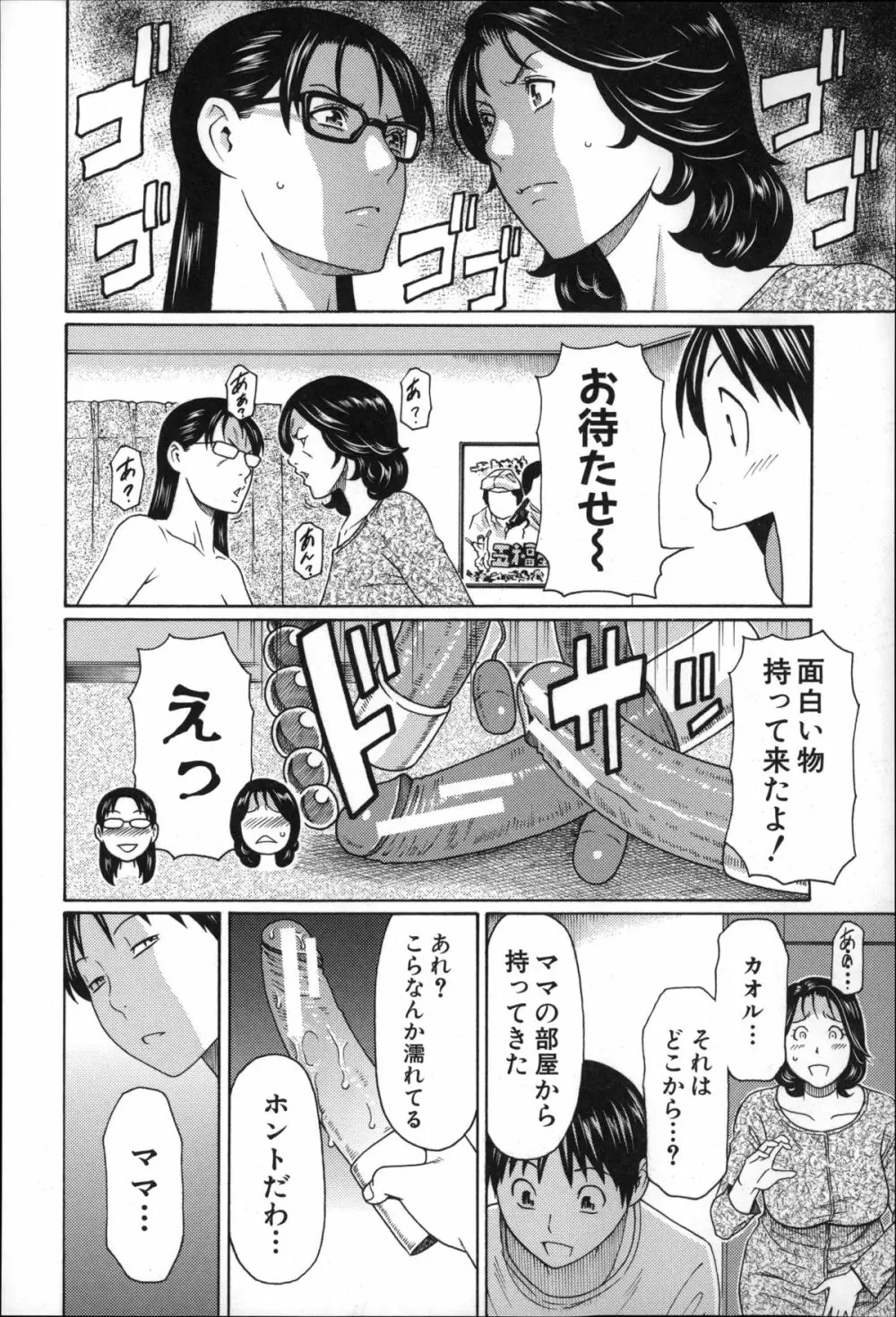 実母と女教師 Page.67