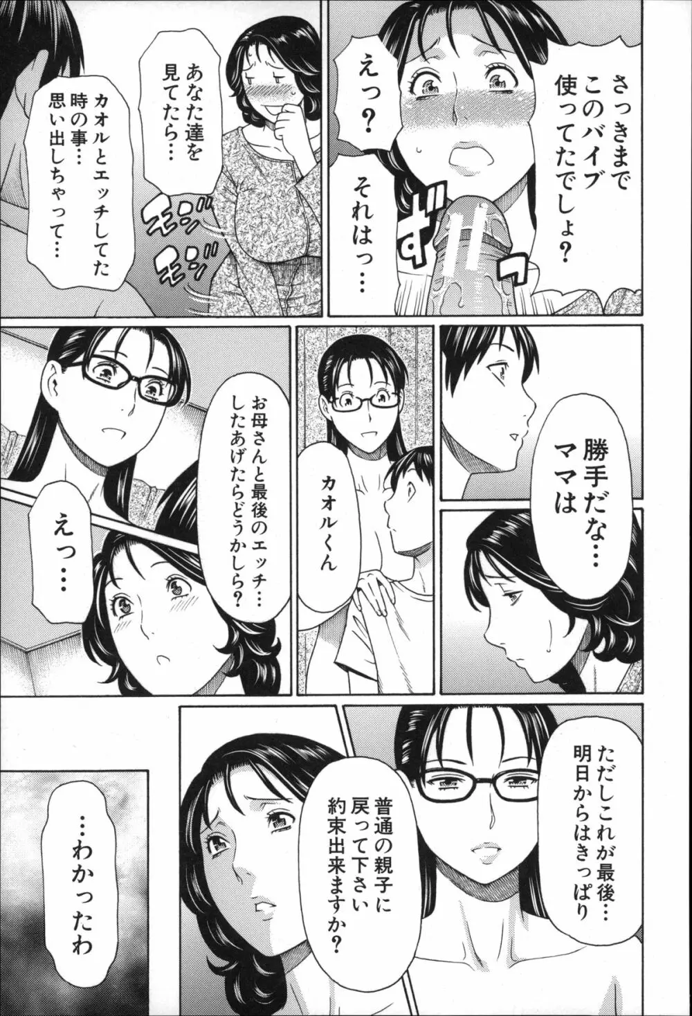 実母と女教師 Page.68