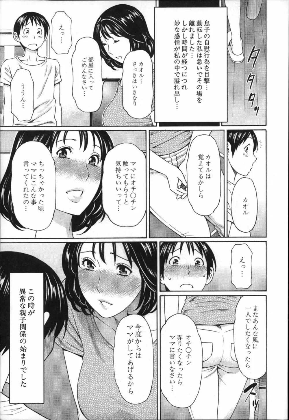 実母と女教師 Page.8