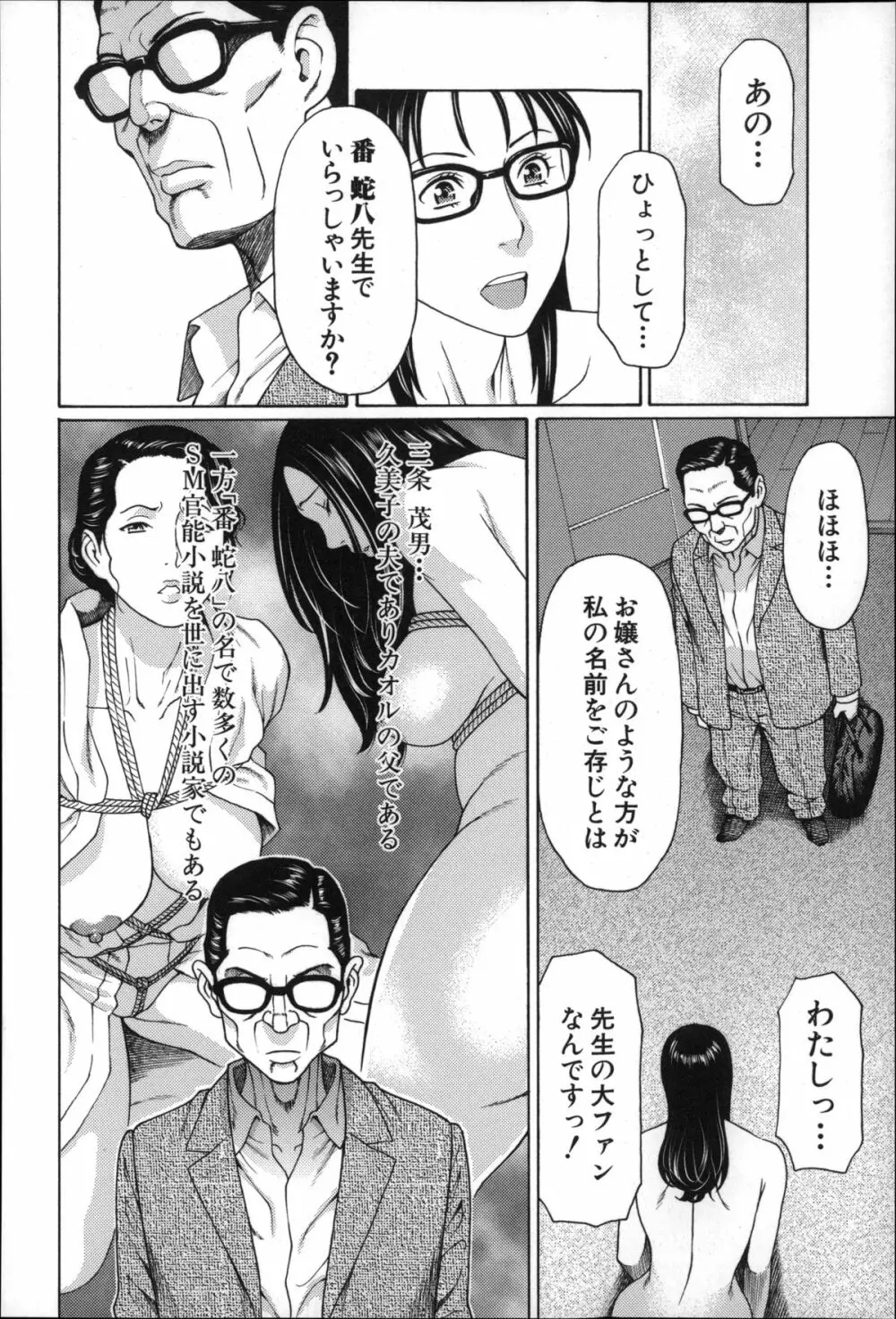 実母と女教師 Page.85