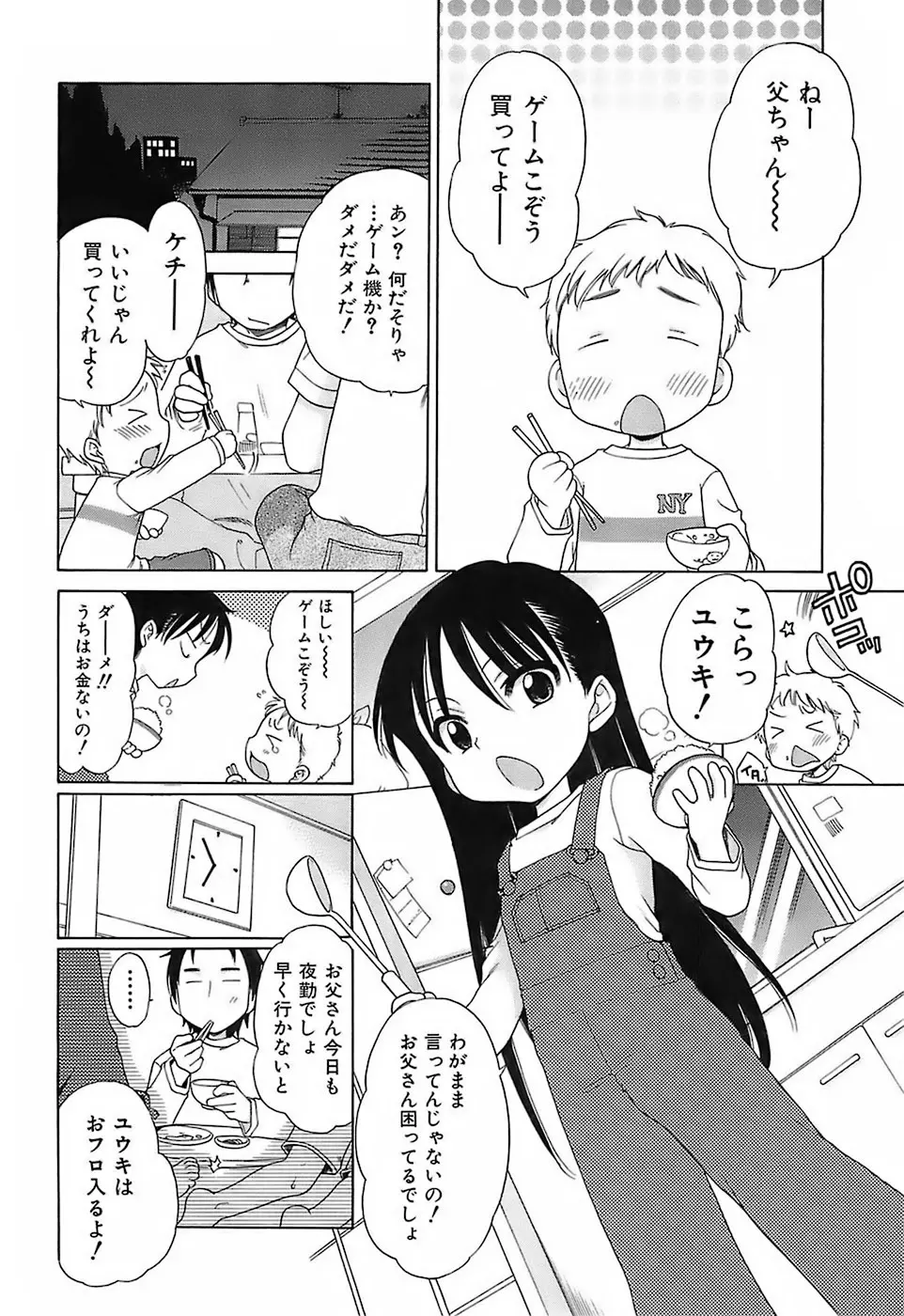 だいすき！ご主人様 Page.11