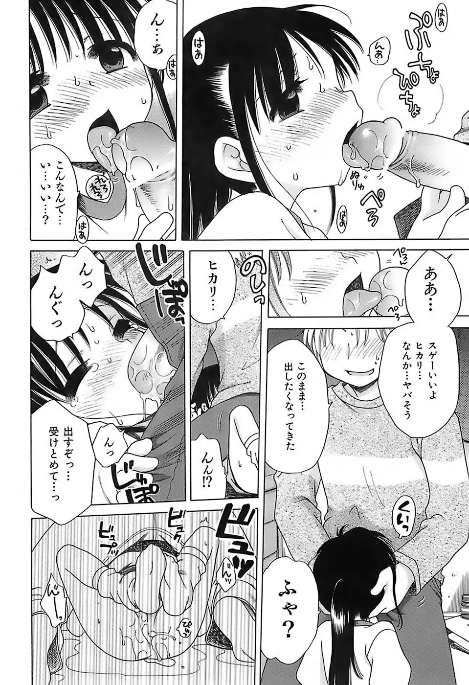 だいすき！ご主人様 Page.125