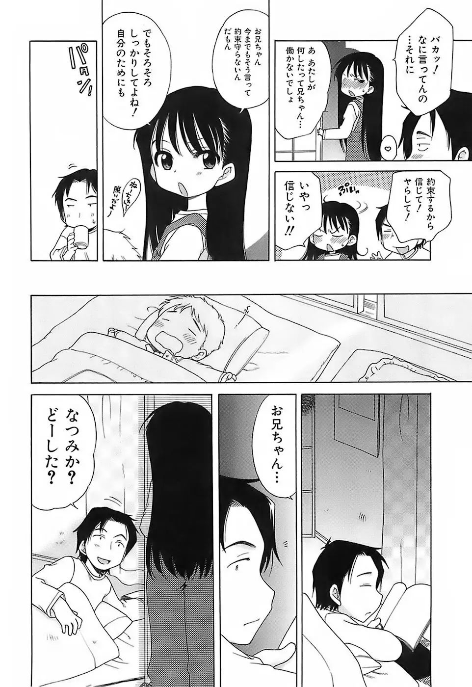 だいすき！ご主人様 Page.13