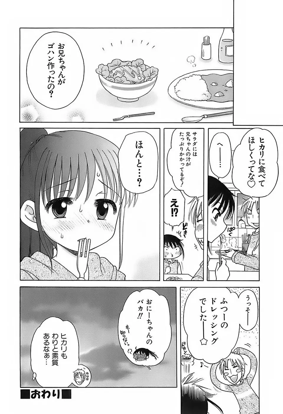 だいすき！ご主人様 Page.133