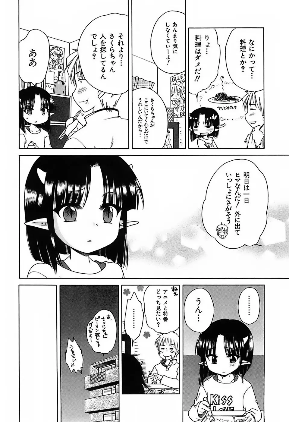 だいすき！ご主人様 Page.139