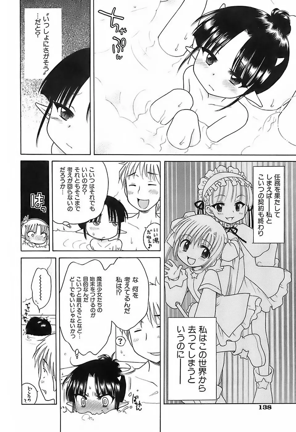 だいすき！ご主人様 Page.141