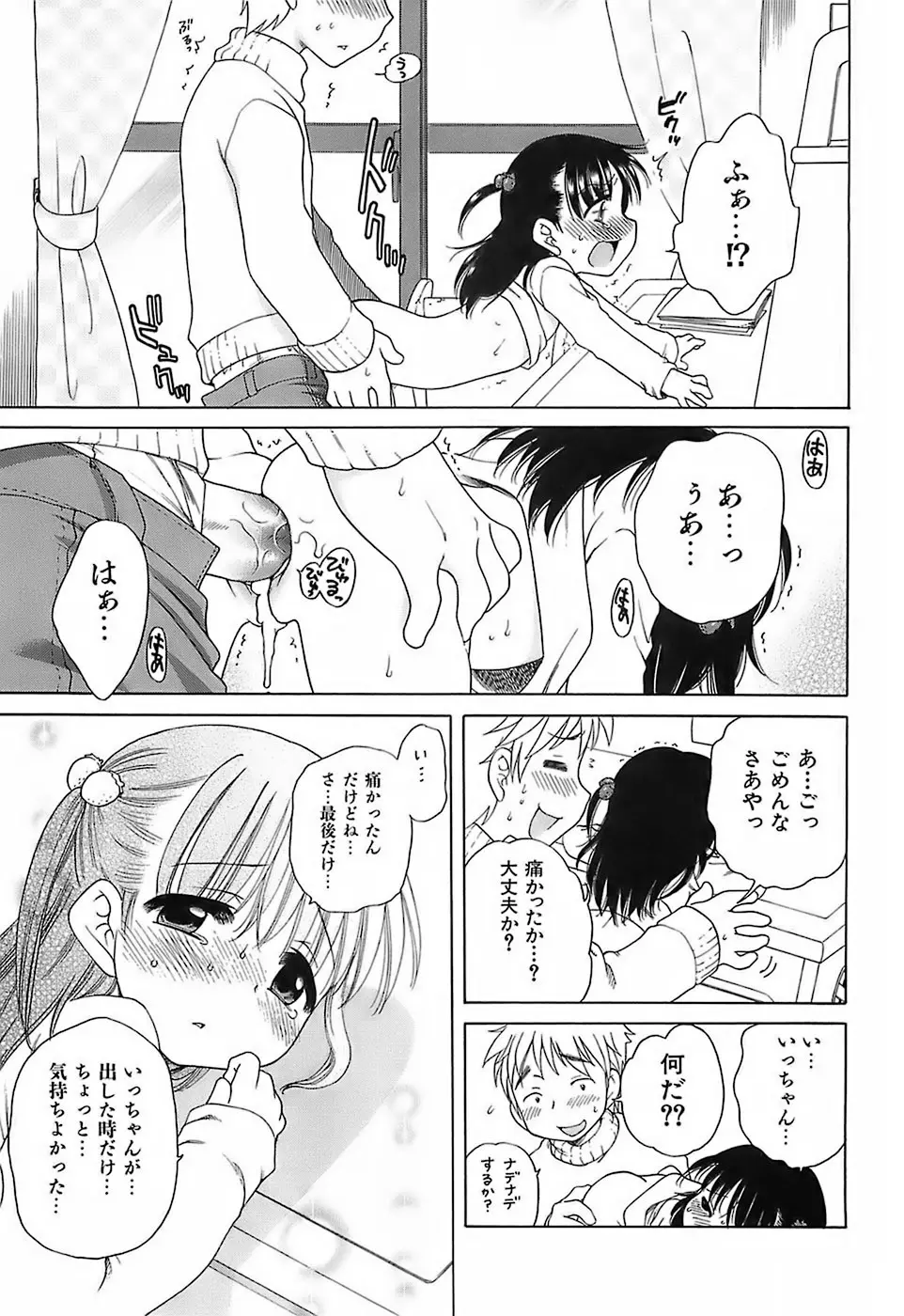 だいすき！ご主人様 Page.158