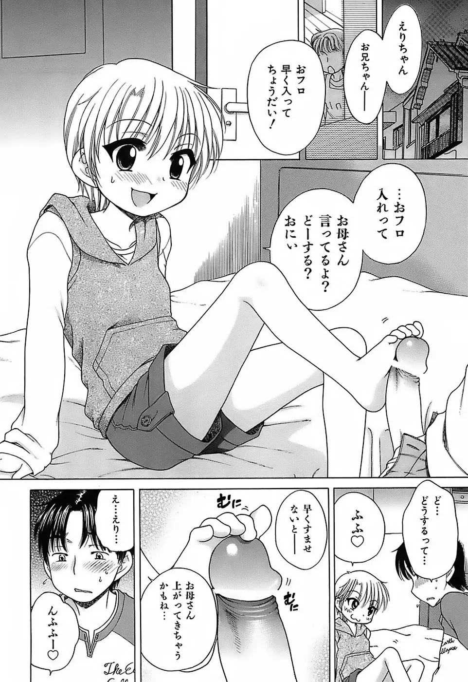 だいすき！ご主人様 Page.167