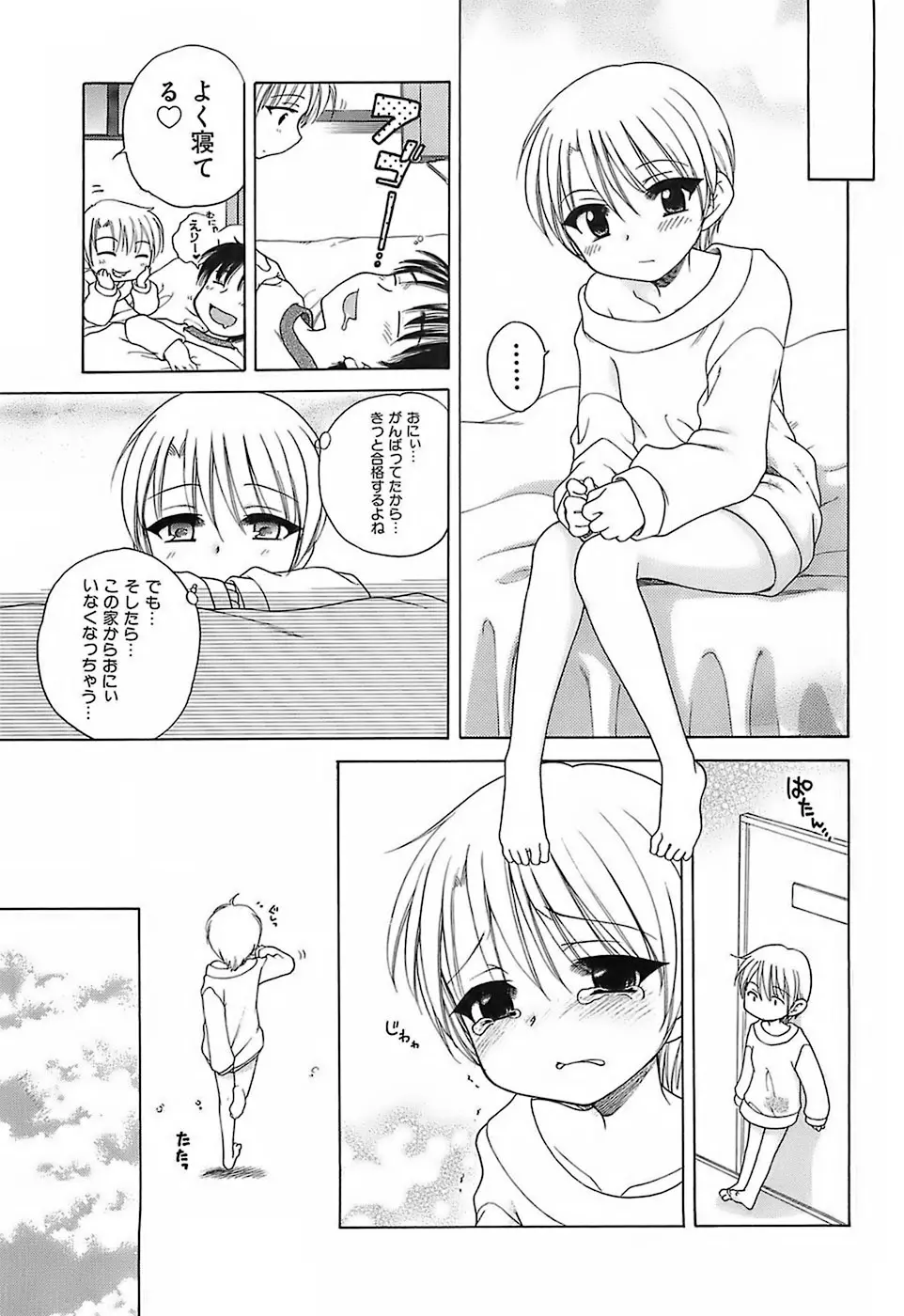 だいすき！ご主人様 Page.182