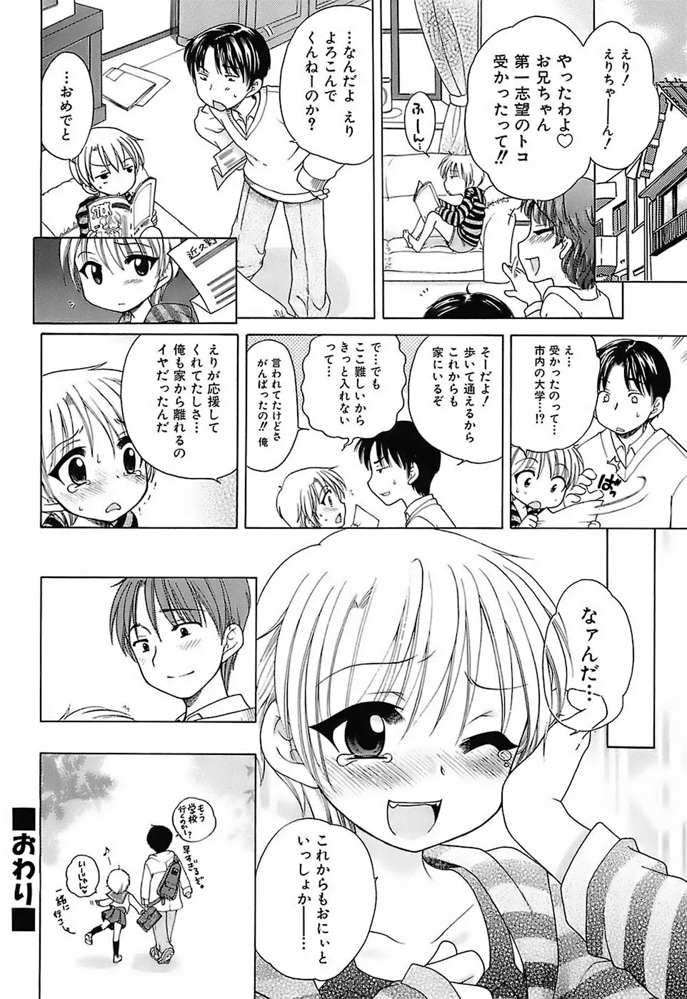 だいすき！ご主人様 Page.183