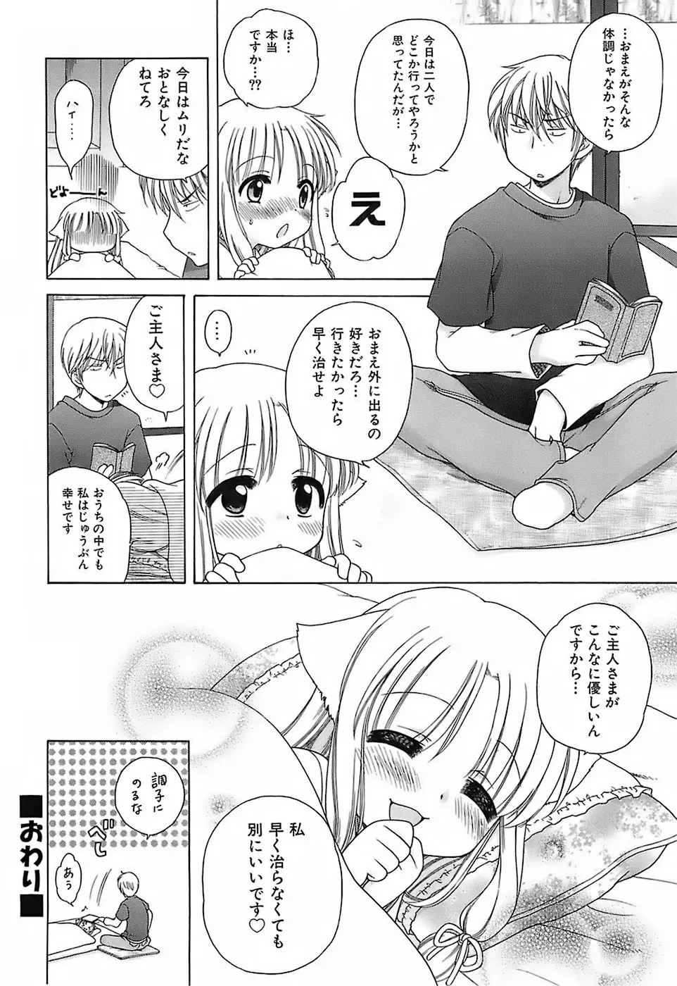 だいすき！ご主人様 Page.201