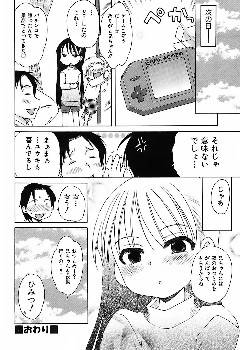 だいすき！ご主人様 Page.29