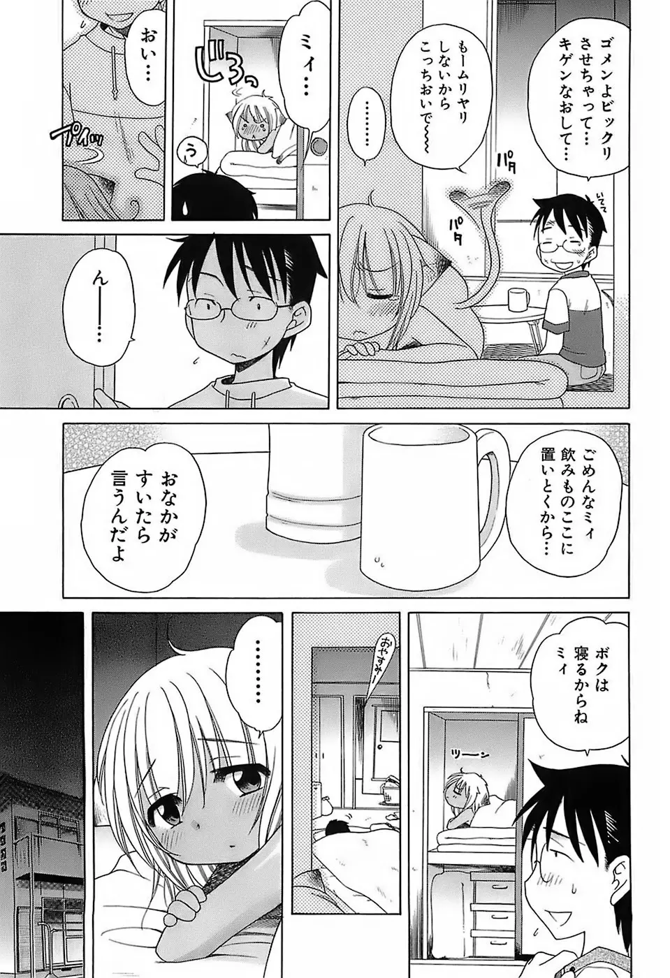 だいすき！ご主人様 Page.42