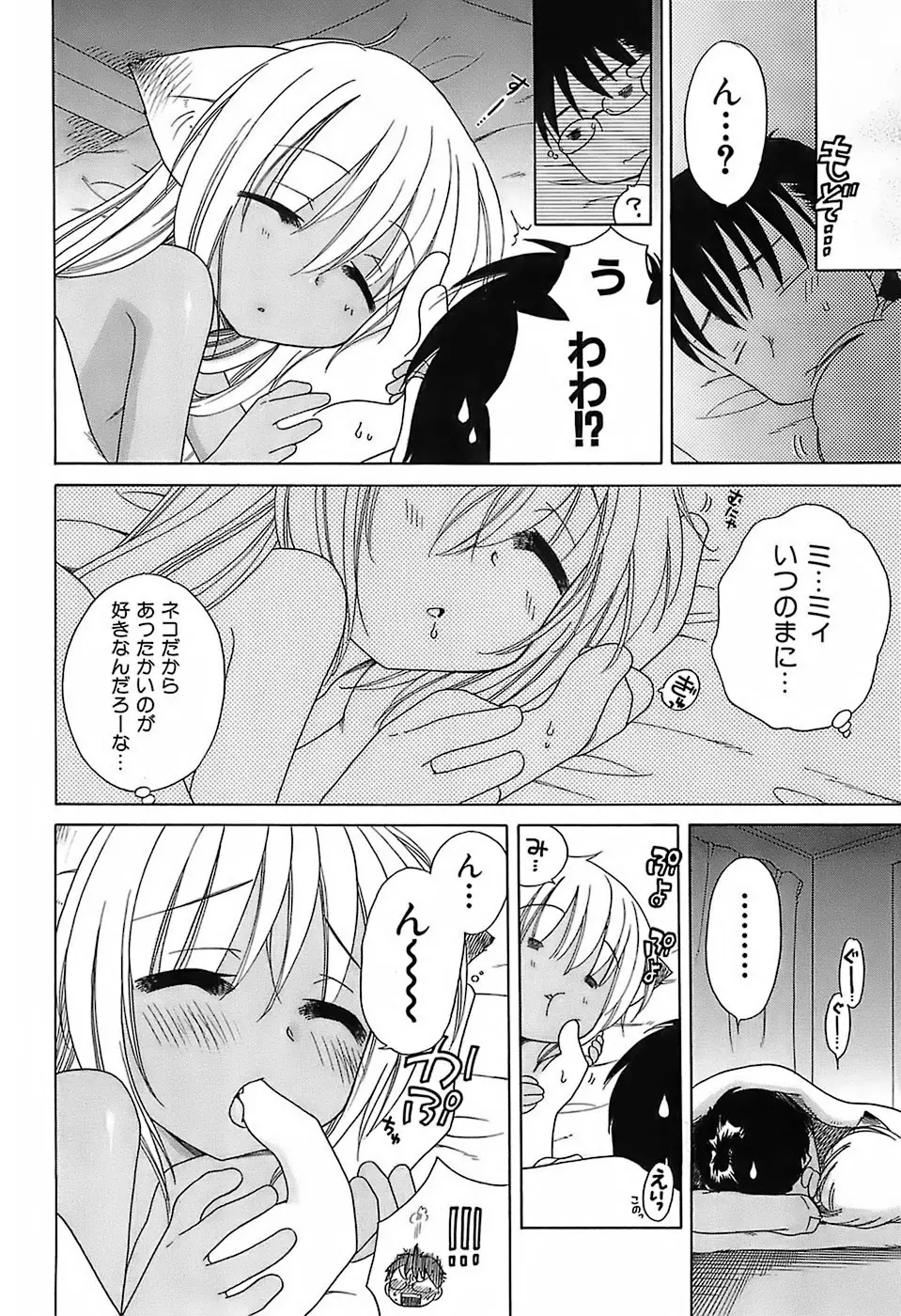 だいすき！ご主人様 Page.43