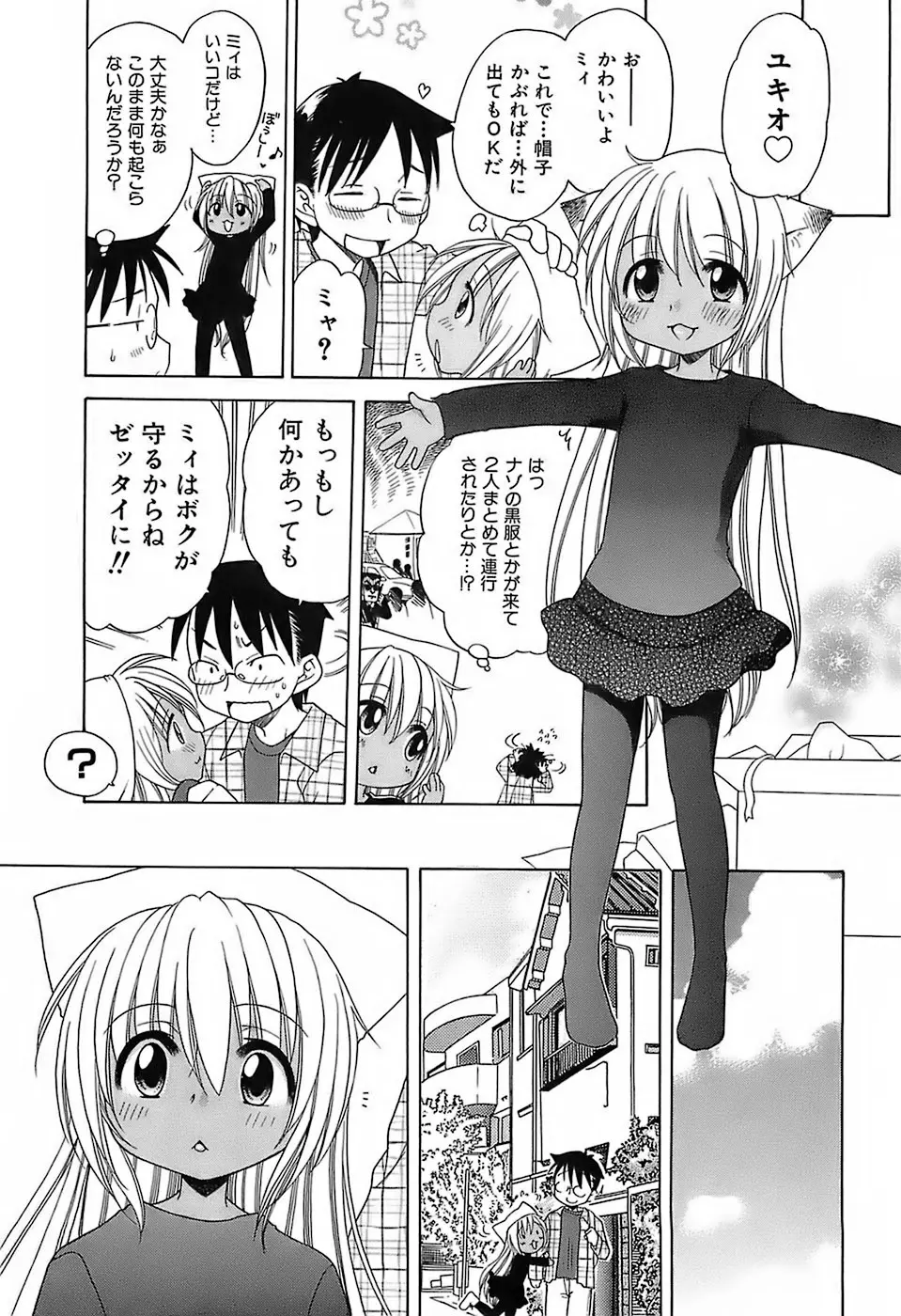 だいすき！ご主人様 Page.58