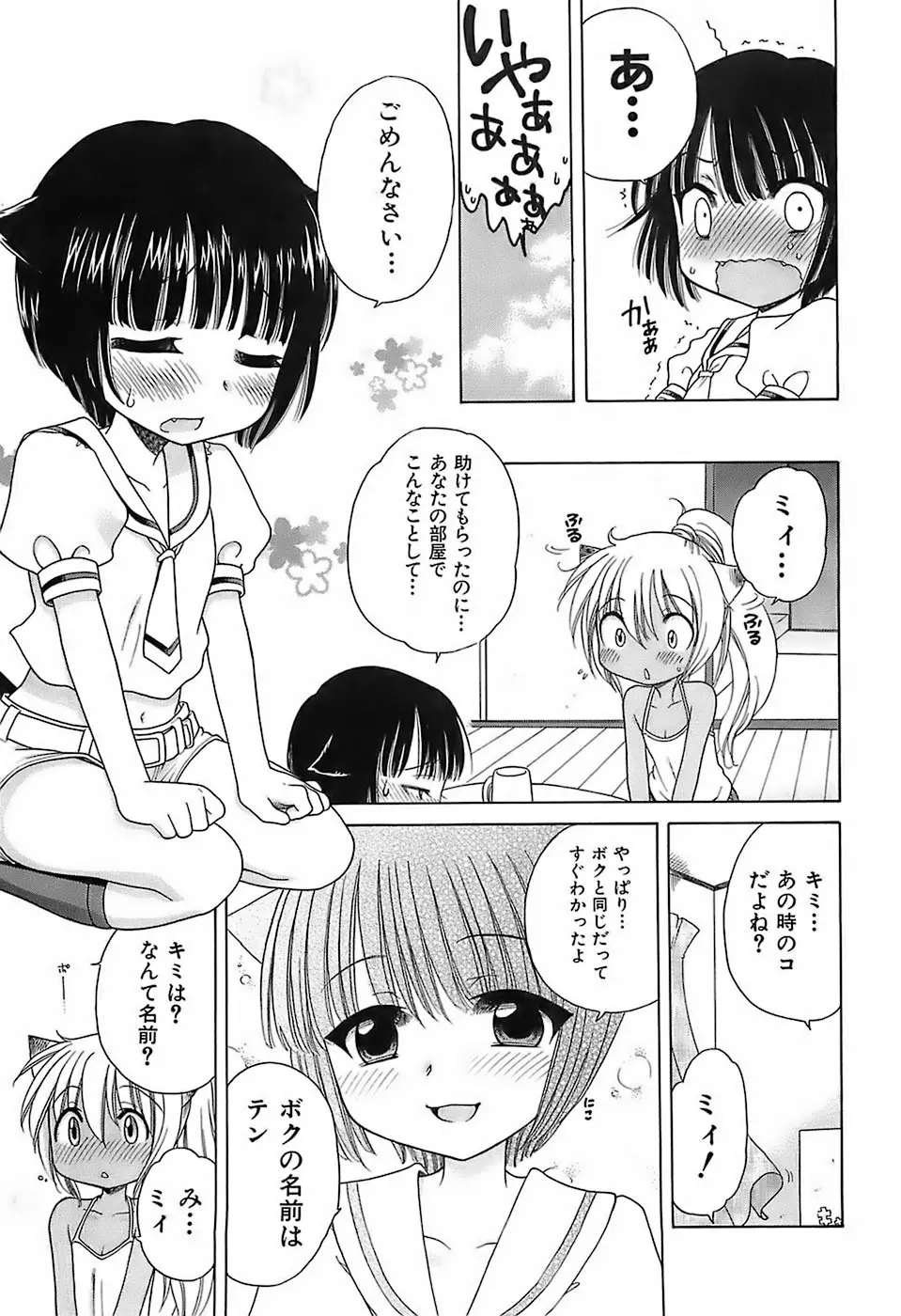 だいすき！ご主人様 Page.68