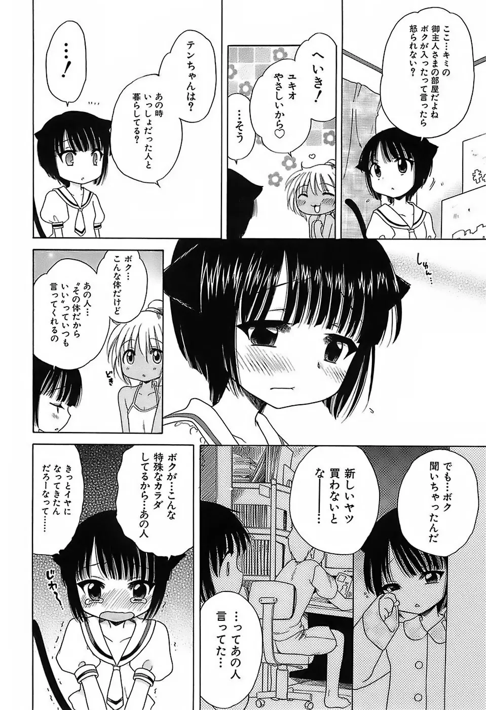 だいすき！ご主人様 Page.69