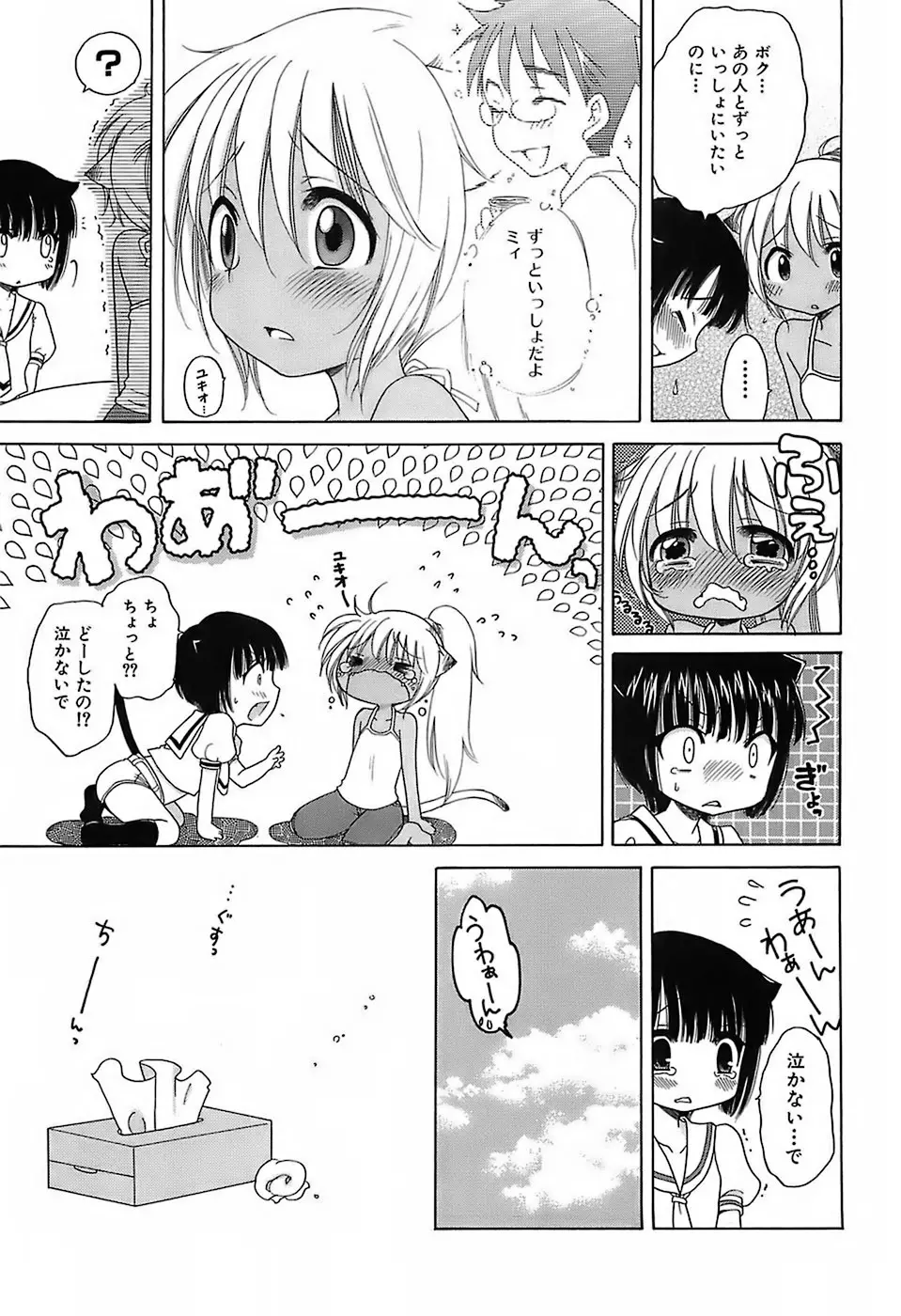 だいすき！ご主人様 Page.70