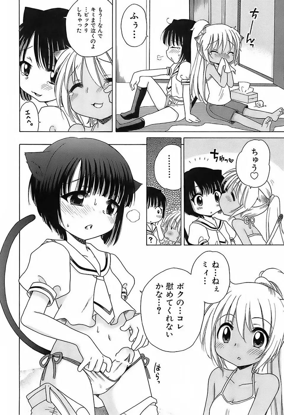 だいすき！ご主人様 Page.71