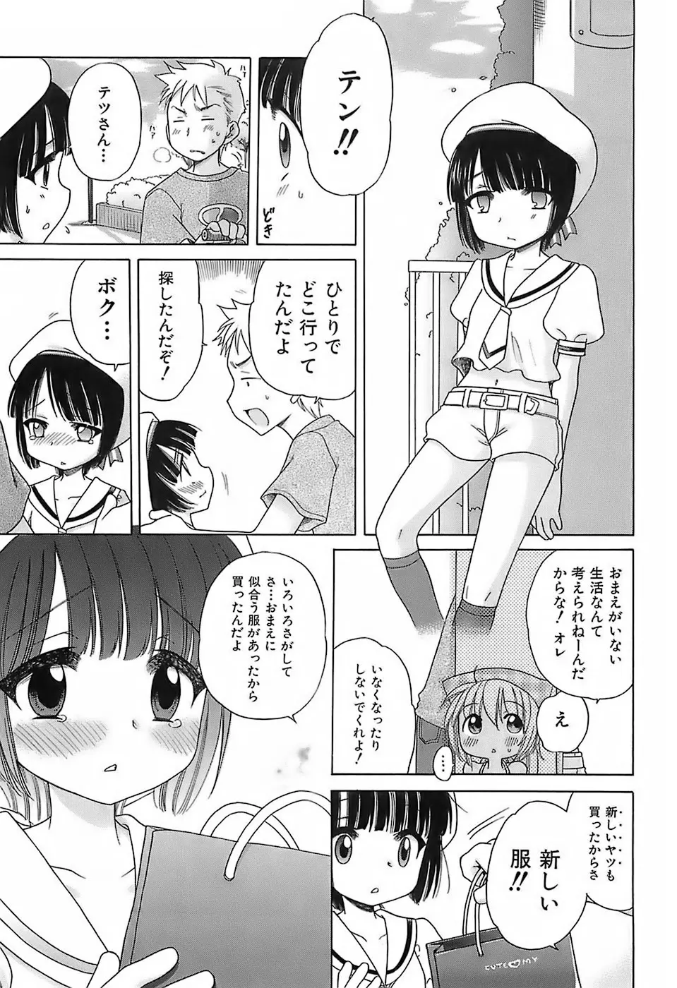 だいすき！ご主人様 Page.86