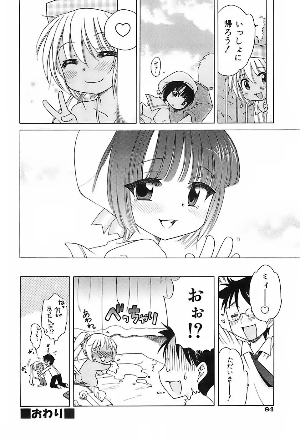 だいすき！ご主人様 Page.87