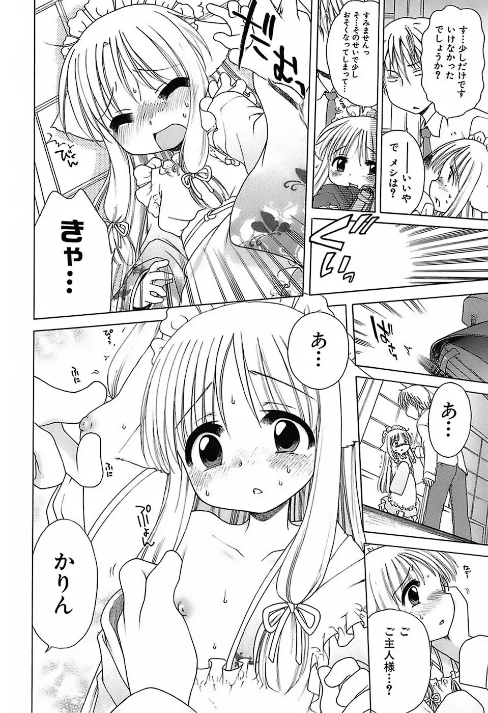 だいすき！ご主人様 Page.97