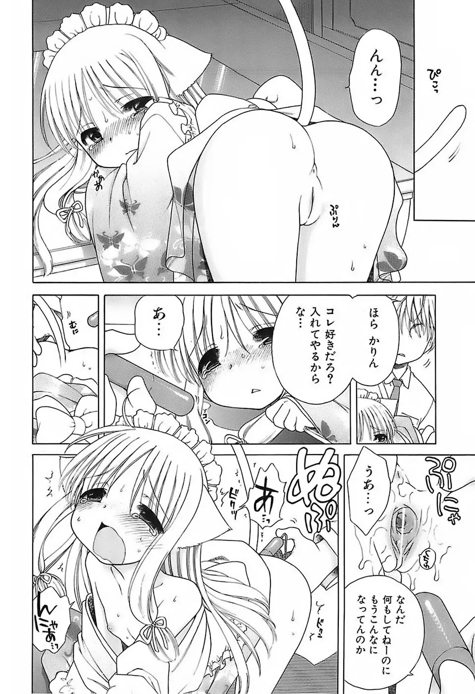 だいすき！ご主人様 Page.99