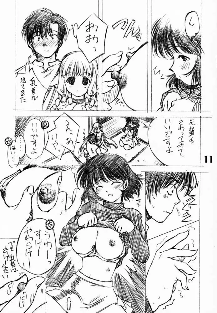 ソリちょび Page.10