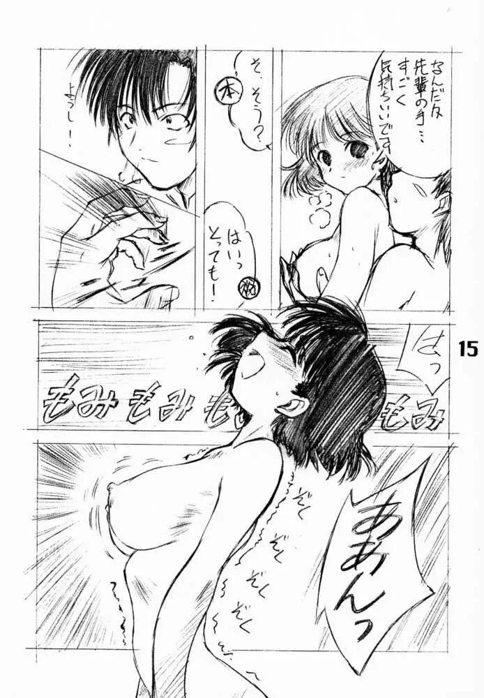 ソリちょび Page.14