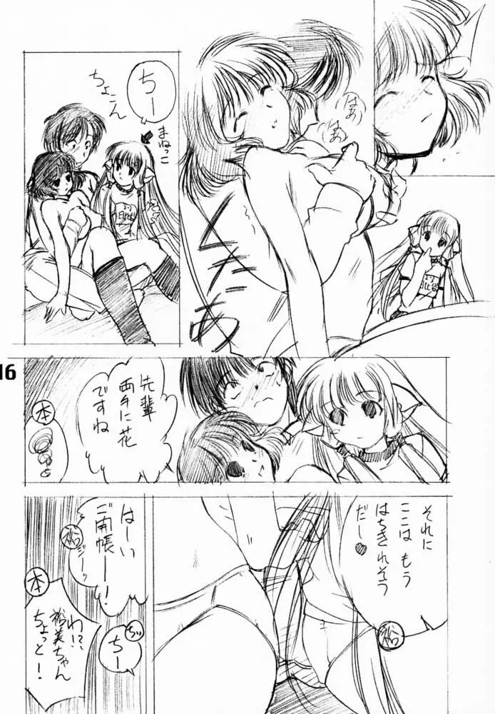 ソリちょび Page.15