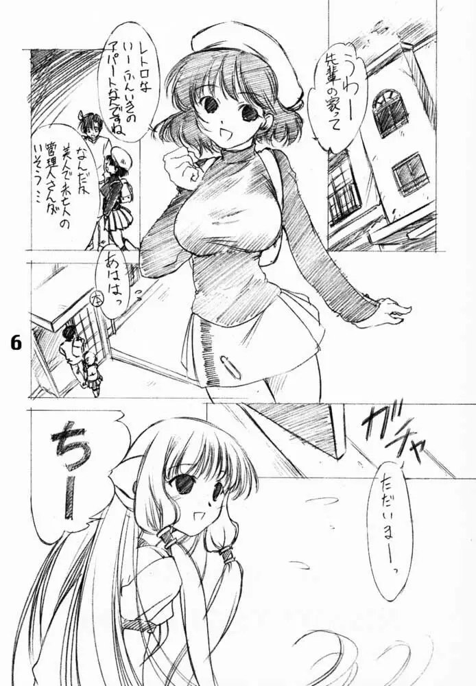ソリちょび Page.5