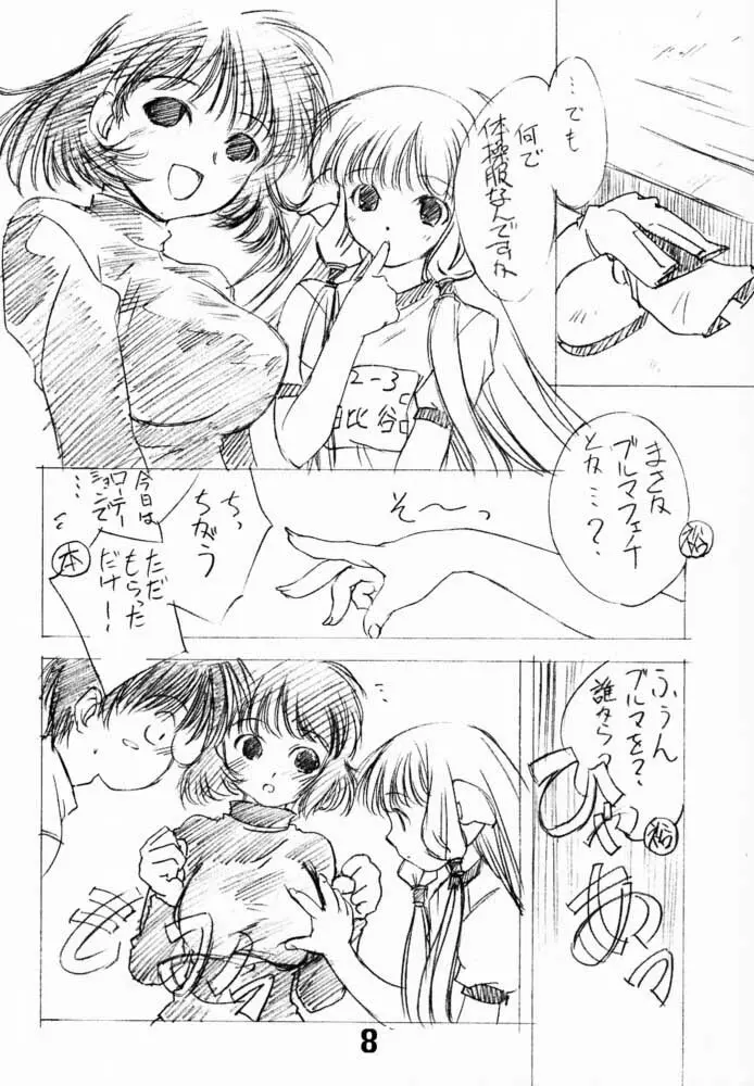 ソリちょび Page.7