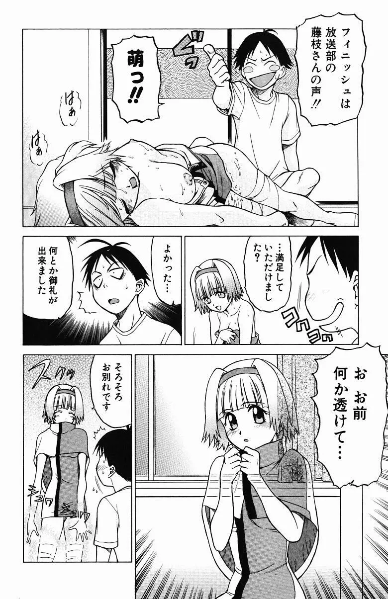 とりぷる さんしゃいん Page.101