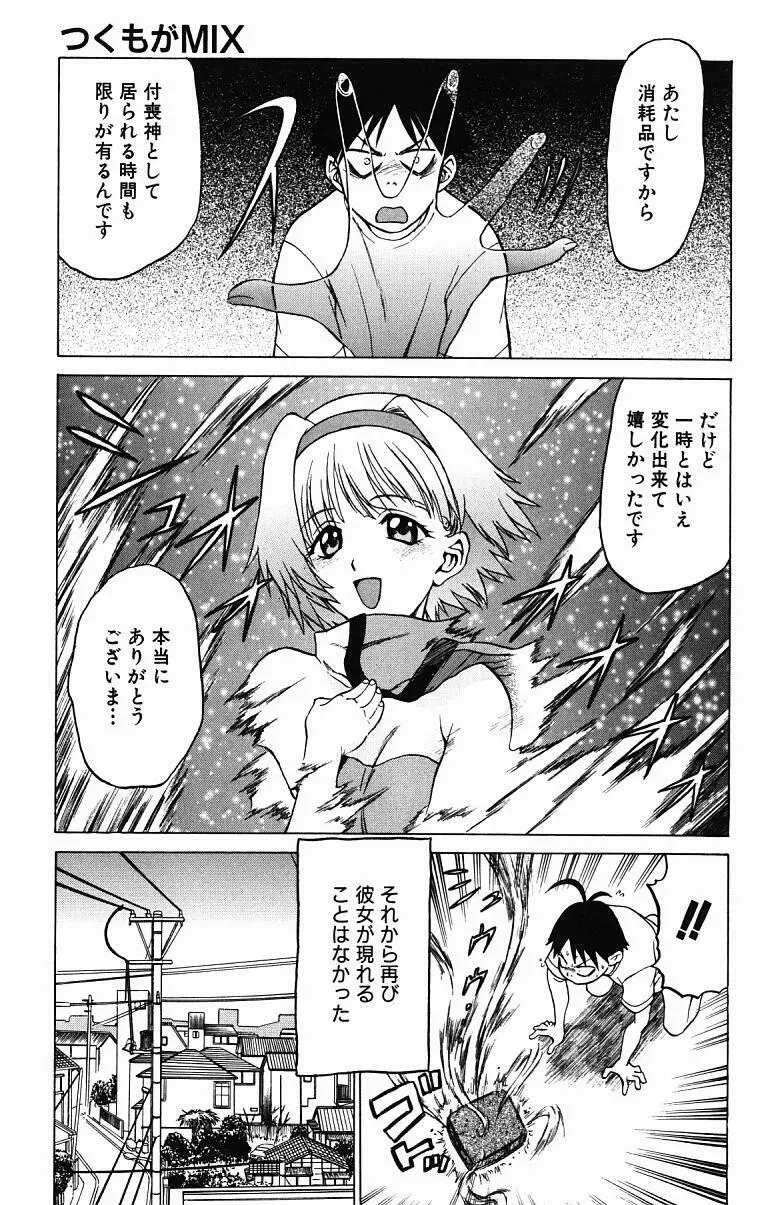 とりぷる さんしゃいん Page.102