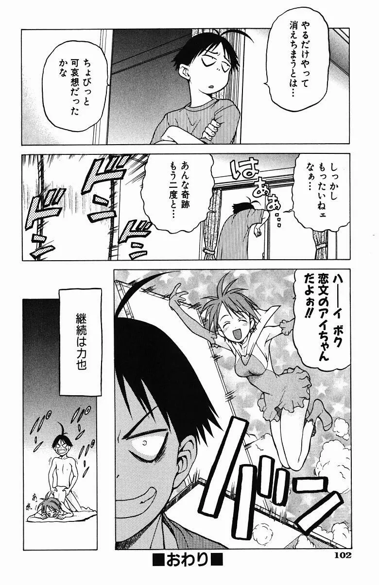 とりぷる さんしゃいん Page.103