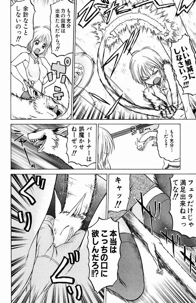 とりぷる さんしゃいん Page.111