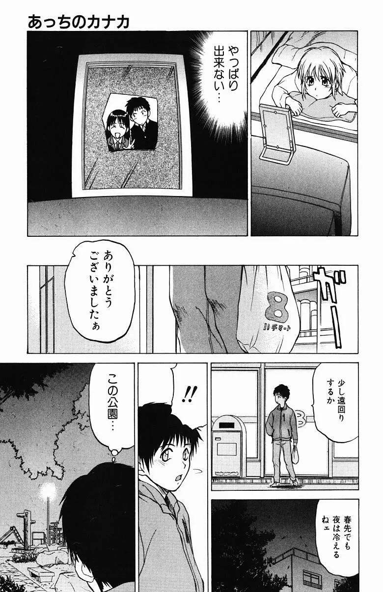 とりぷる さんしゃいん Page.114