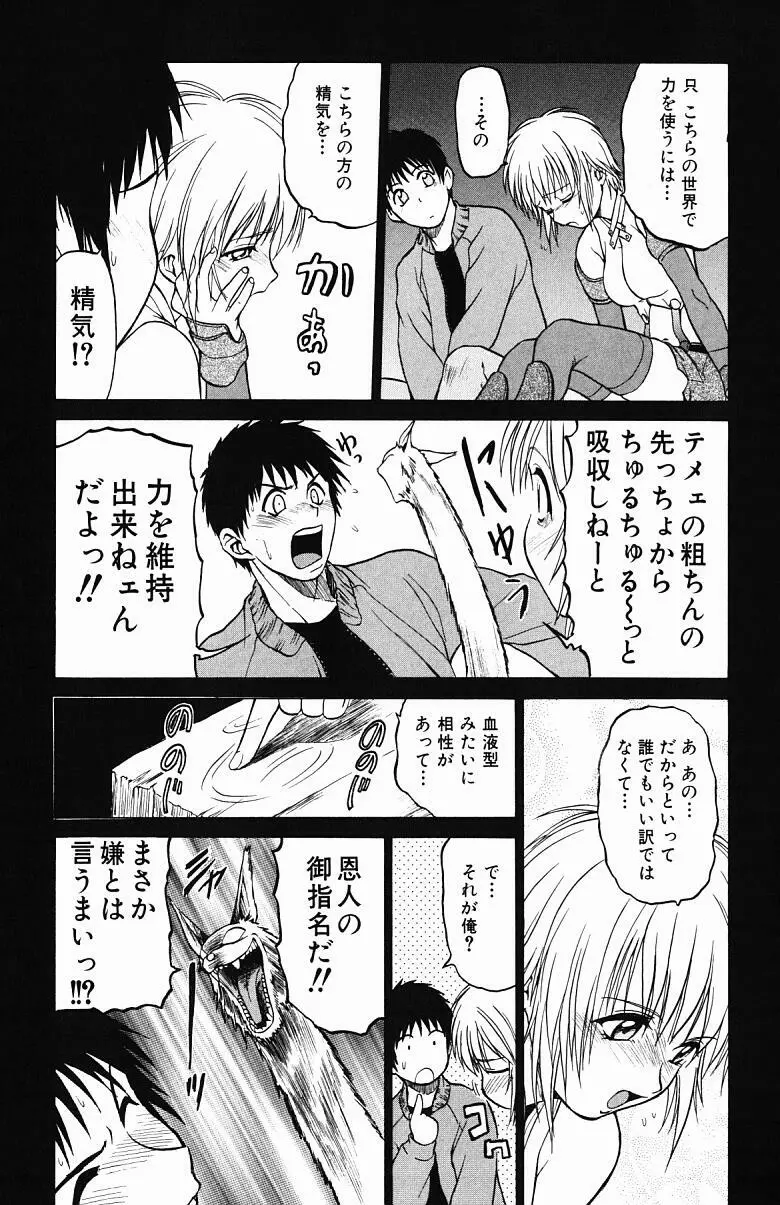 とりぷる さんしゃいん Page.116