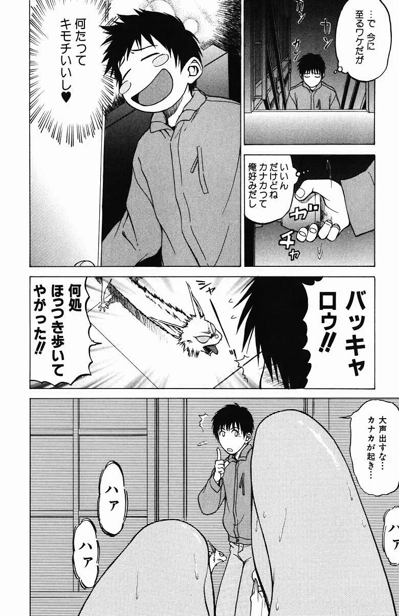 とりぷる さんしゃいん Page.117