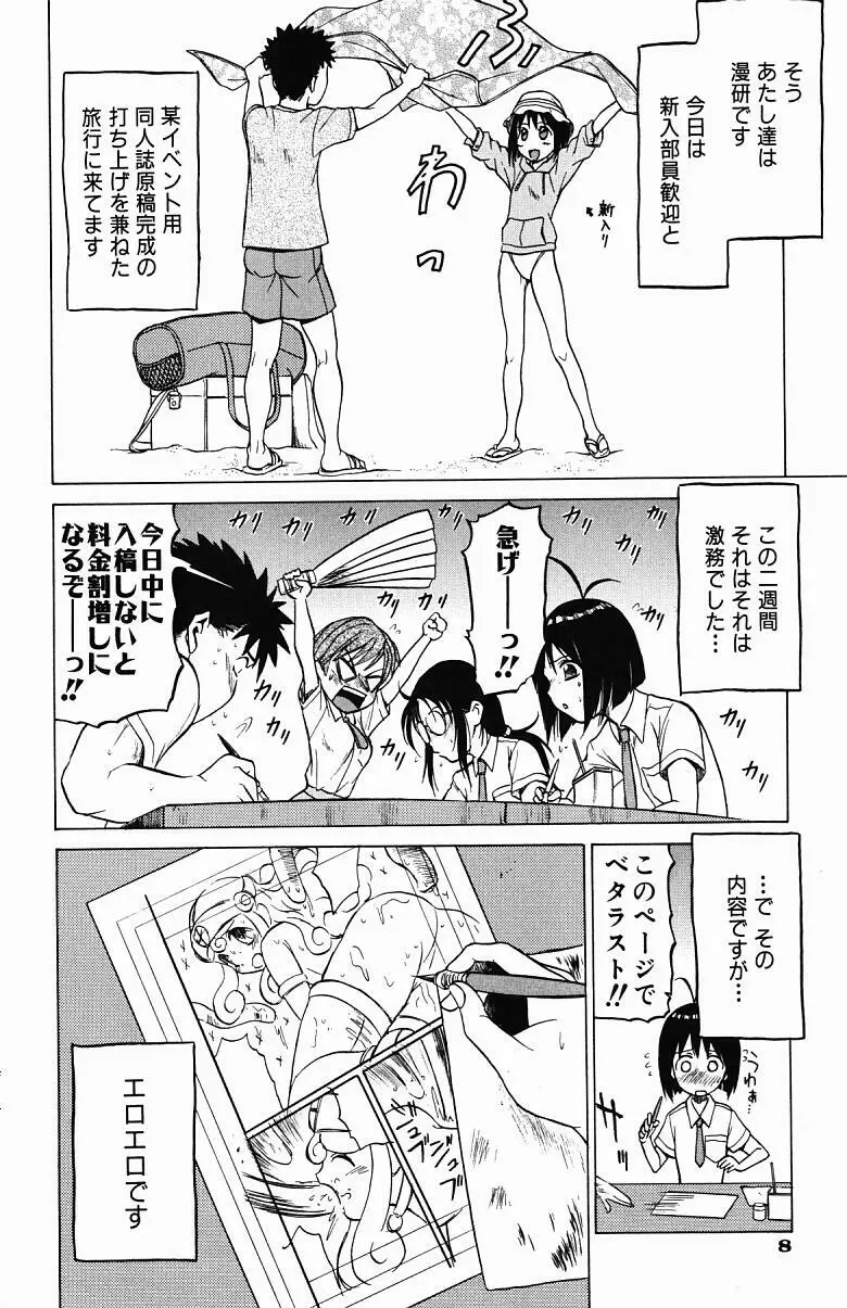 とりぷる さんしゃいん Page.12