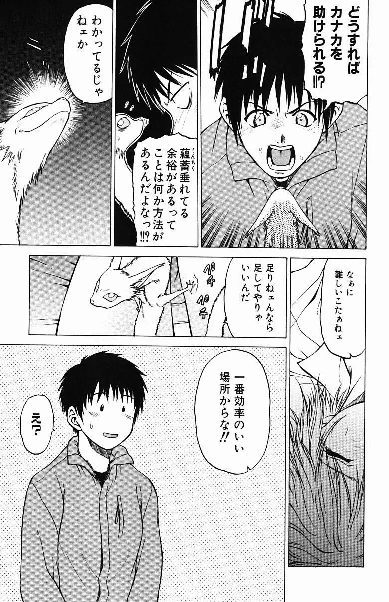 とりぷる さんしゃいん Page.122