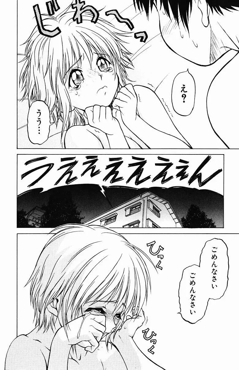 とりぷる さんしゃいん Page.132