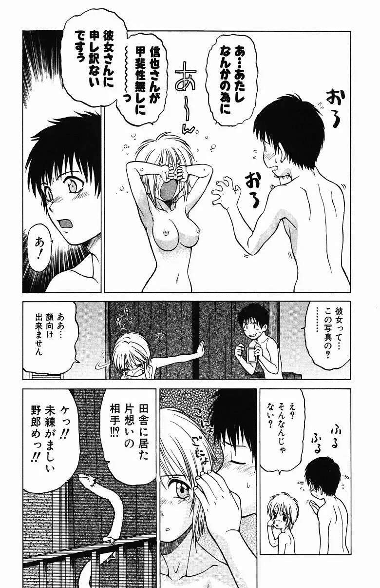 とりぷる さんしゃいん Page.133