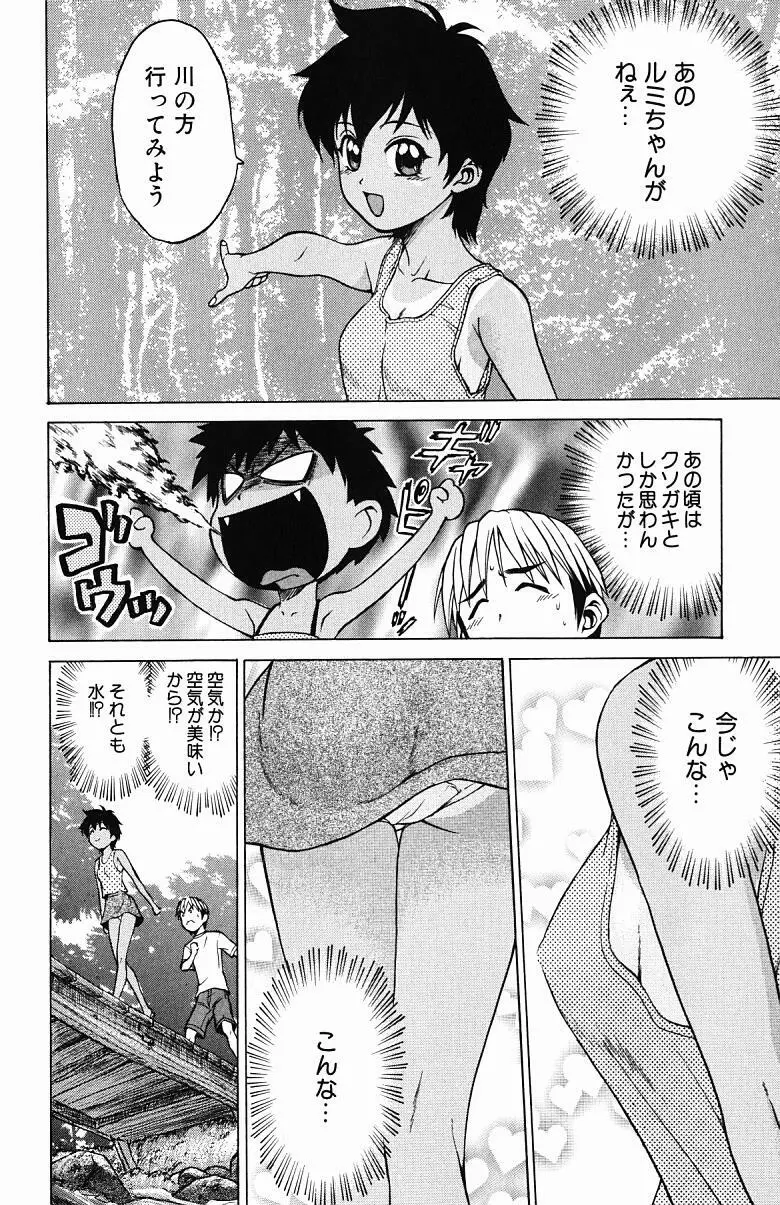 とりぷる さんしゃいん Page.141