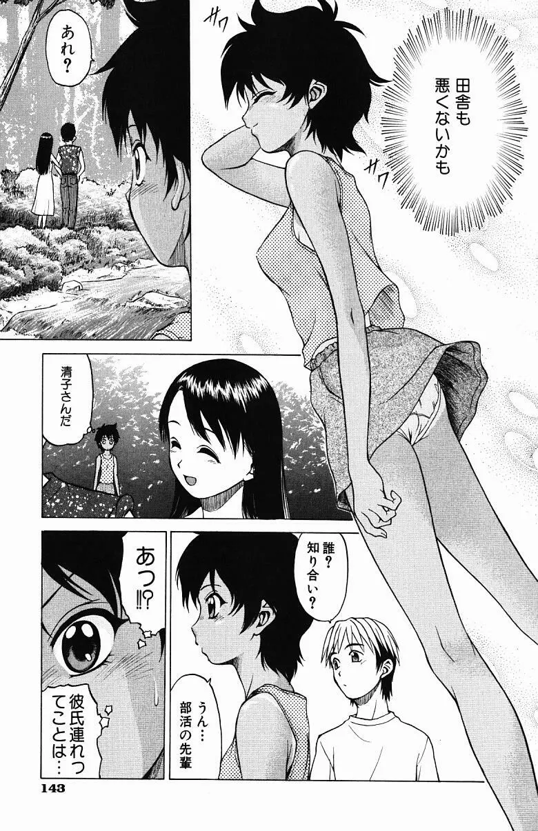 とりぷる さんしゃいん Page.142