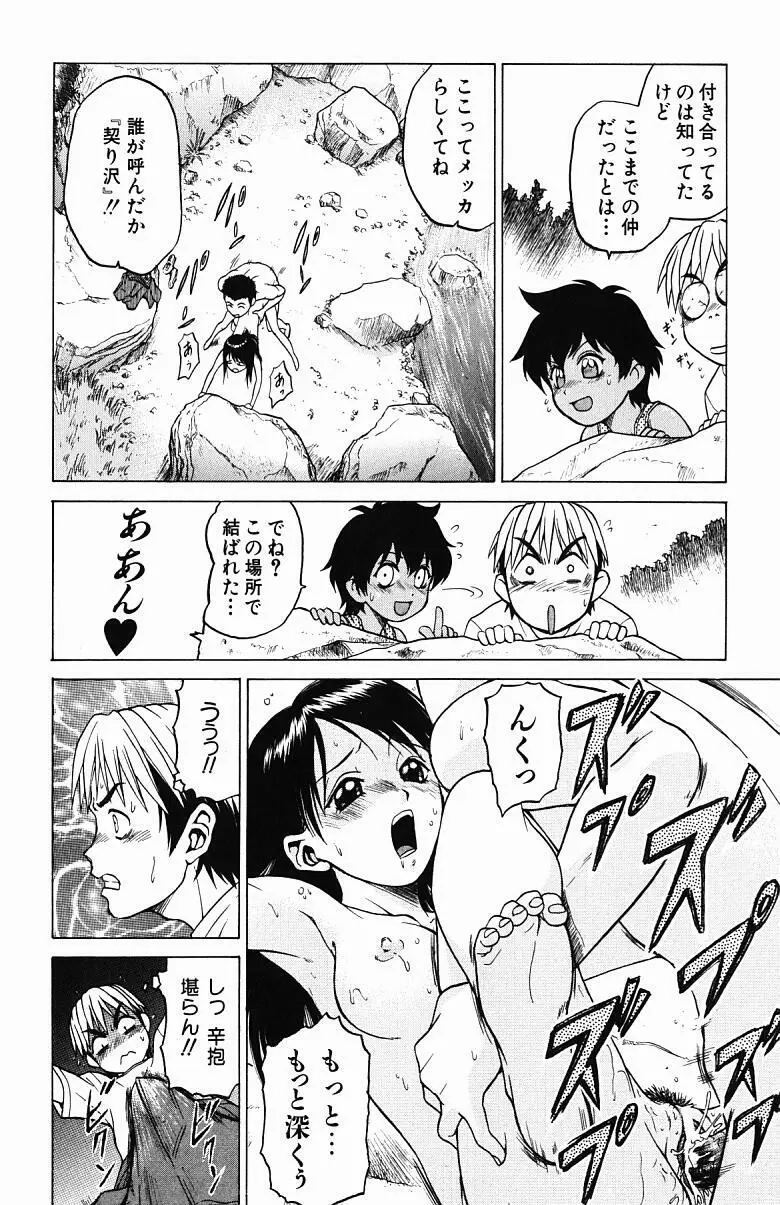 とりぷる さんしゃいん Page.145