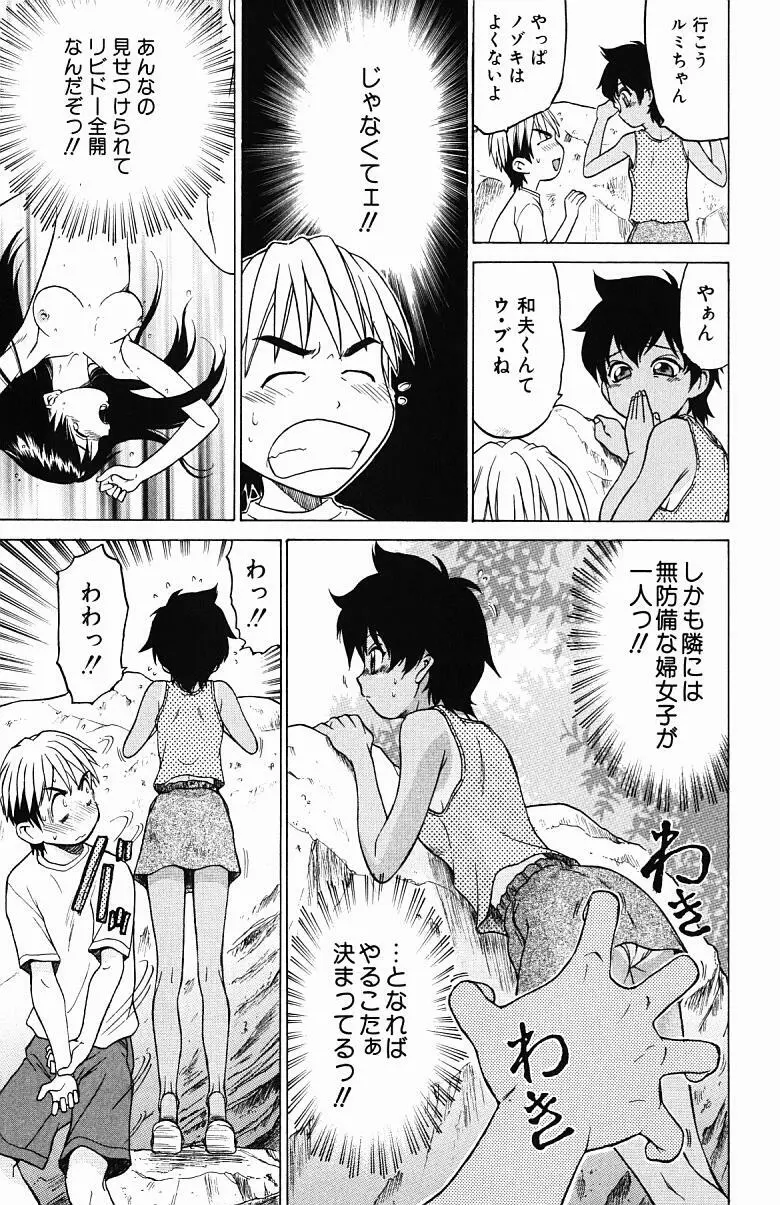 とりぷる さんしゃいん Page.146