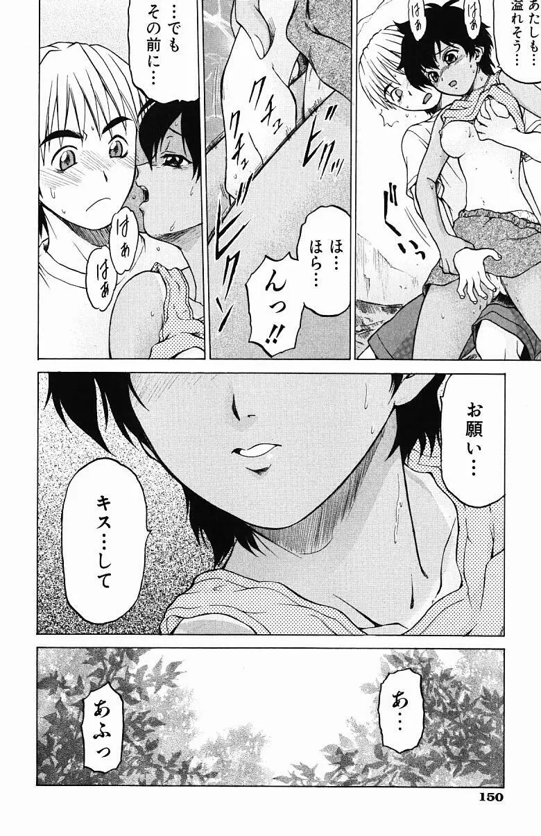 とりぷる さんしゃいん Page.149