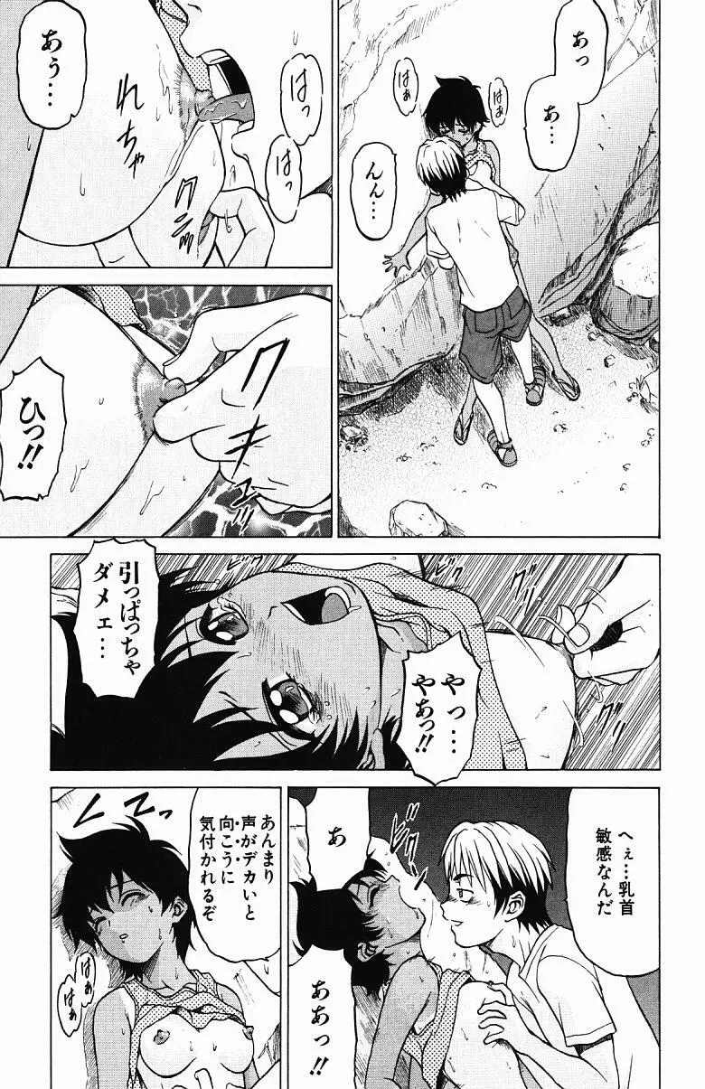 とりぷる さんしゃいん Page.150